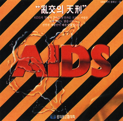 AIDS  